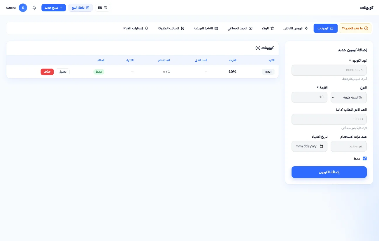 Coupons and discount codes management