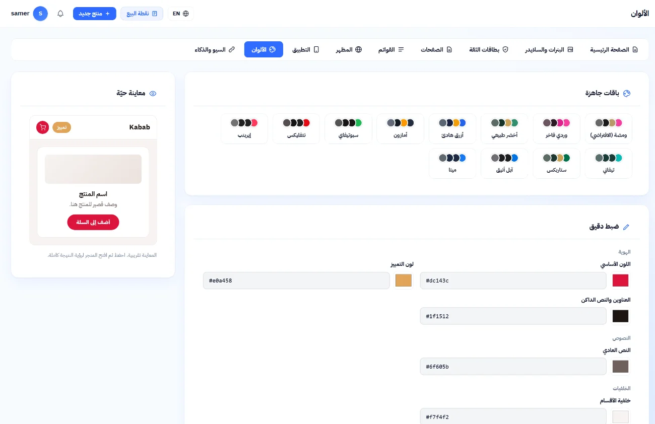 Store design editor with theme colors and live preview