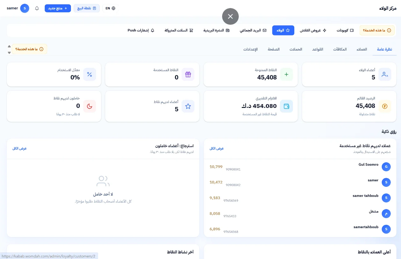 Loyalty points center with members and rewards