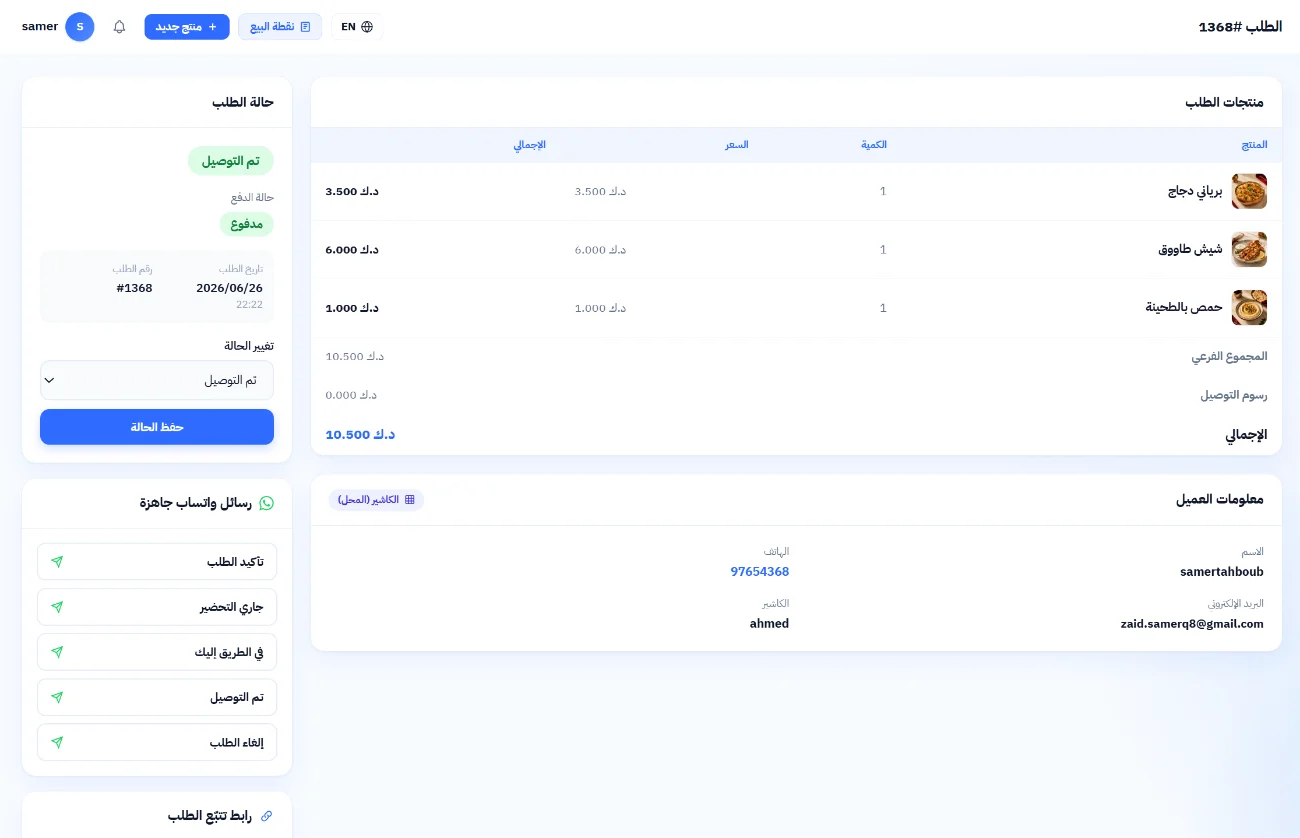 Order details with status, items and customer info