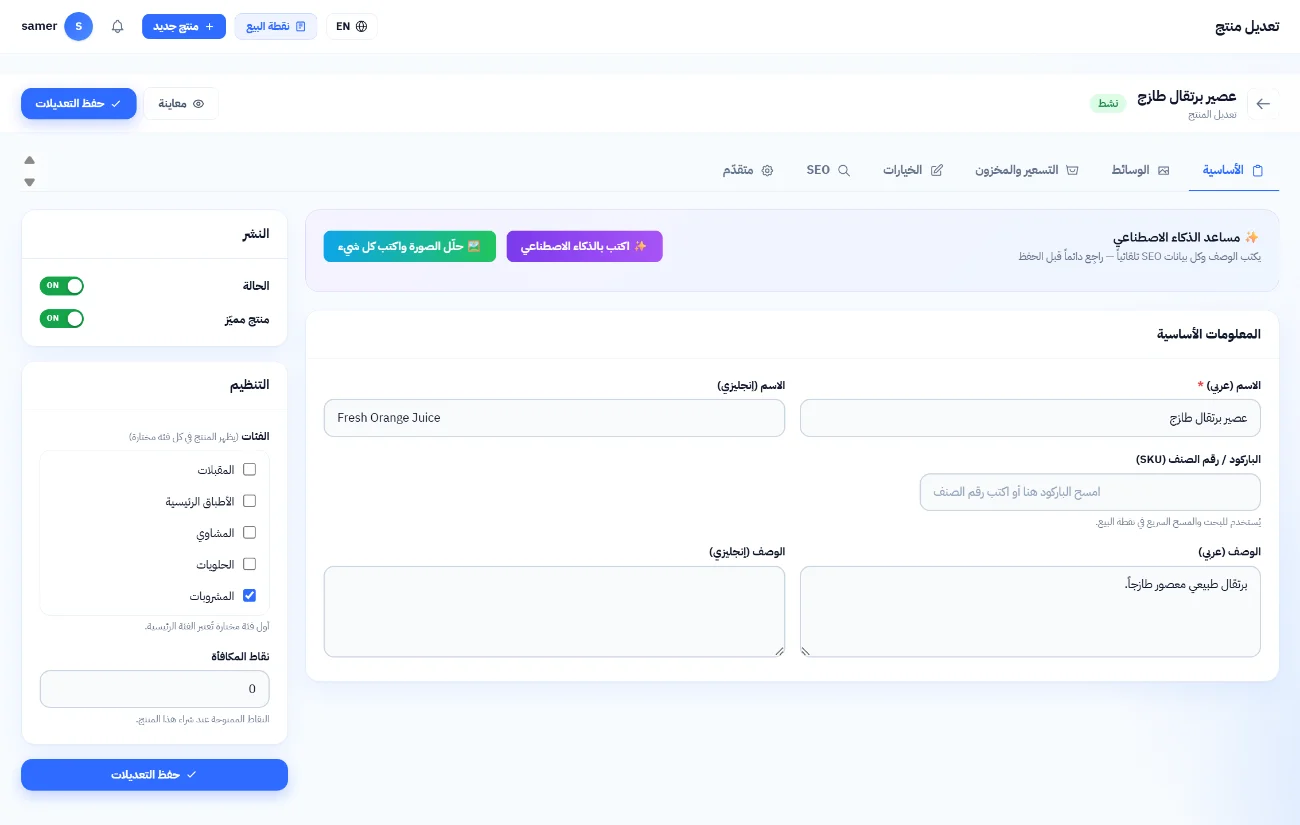 Product editor with pricing, categories and AI assistant